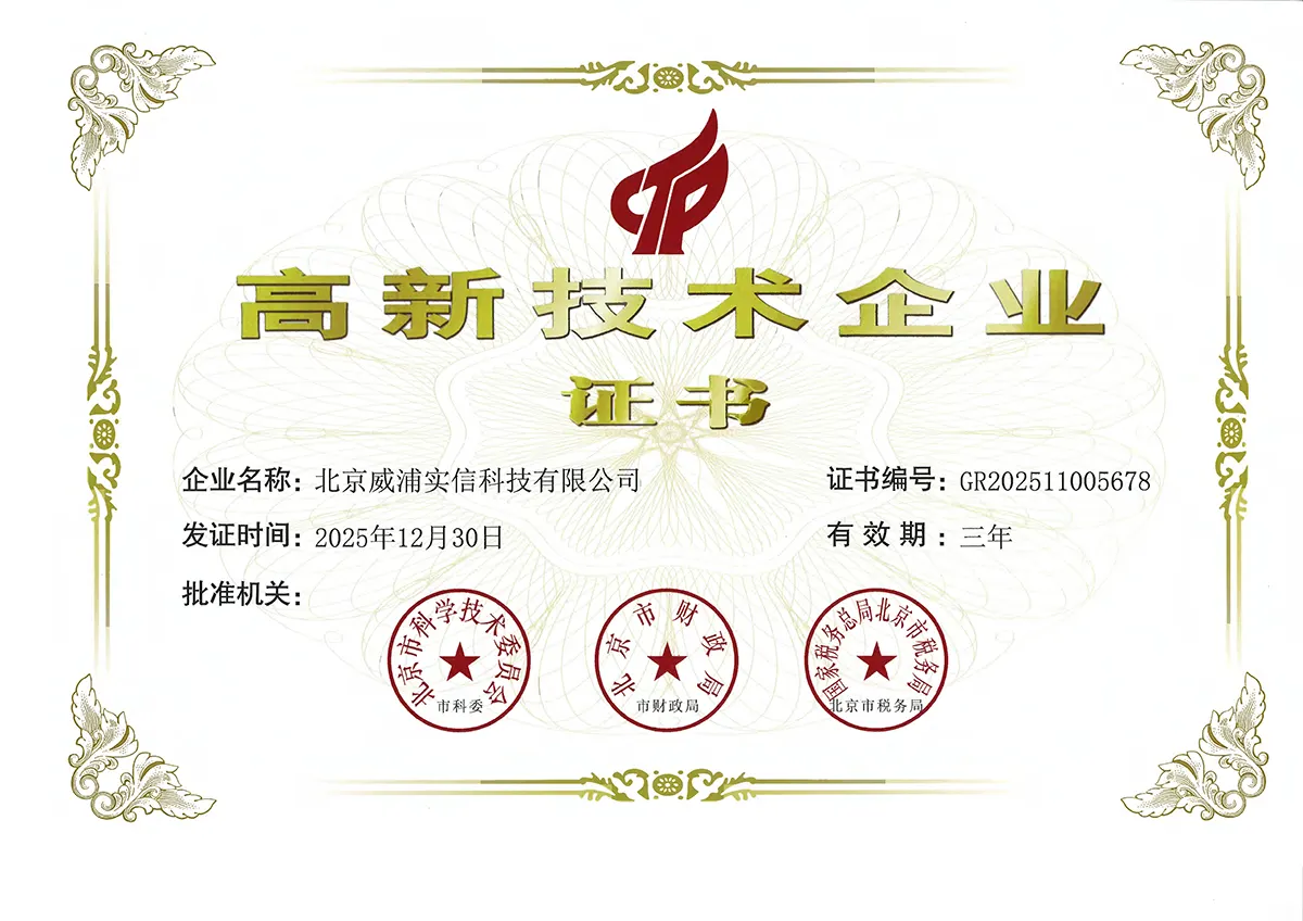 BJVP High-Tech Enterprise Certificate
