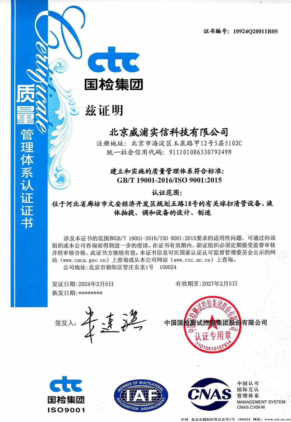 BJVP ISO9001 Certificate